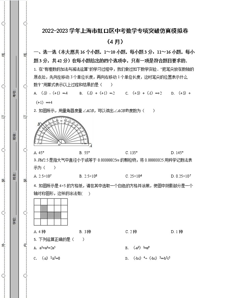 2022-2023学年上海市虹口区中考数学专项突破仿真模拟卷（4月5月）含解析01