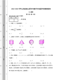 2022-2023学年上海市虹口区中考数学专项提升仿真模拟卷（二模三模）含解析