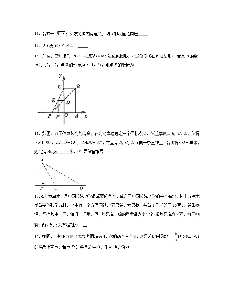 2022-2023学年吉林省吉林市中考数学专项提升仿真模拟卷（二模三模）含解析第3页