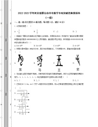 2022-2023学年河北省邢台市中考数学专项突破仿真模拟卷（一模二模）含解析