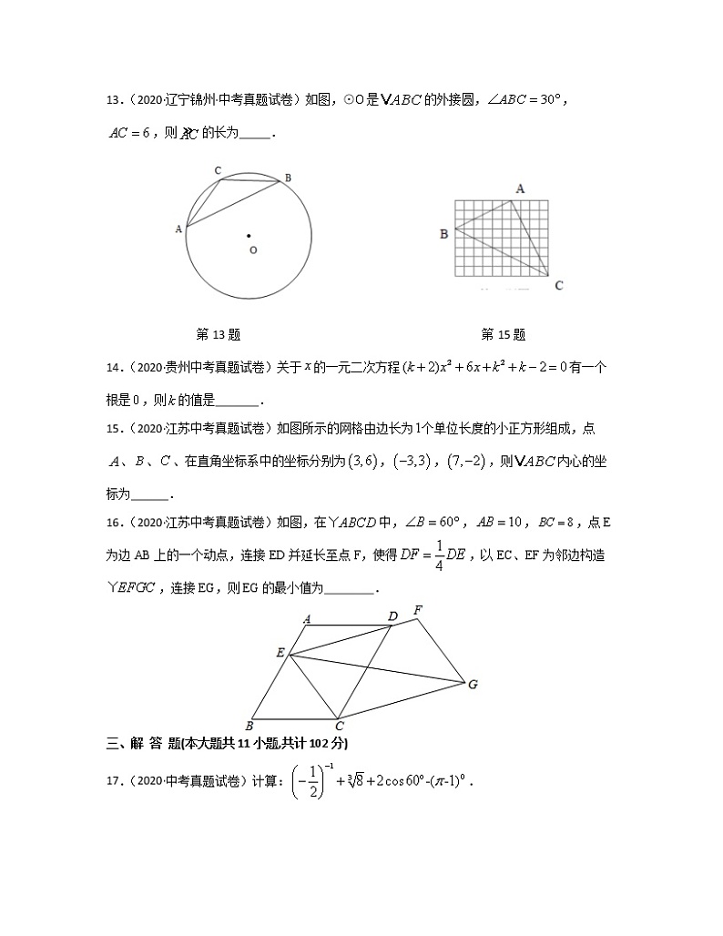 2022-2023学年北京市东城区中考数学专项突破仿真模拟卷（3月4月）含解析03