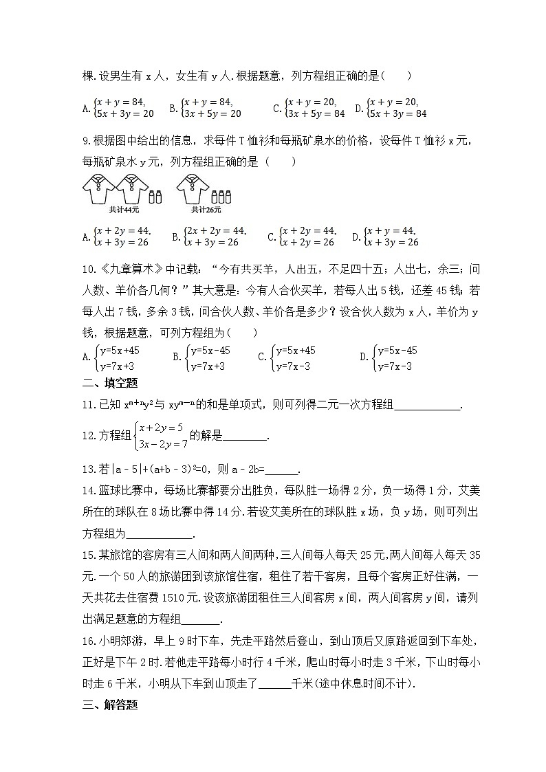 湘教版数学七年级下册课时练习1.2《二元一次方程组的解法》第2页