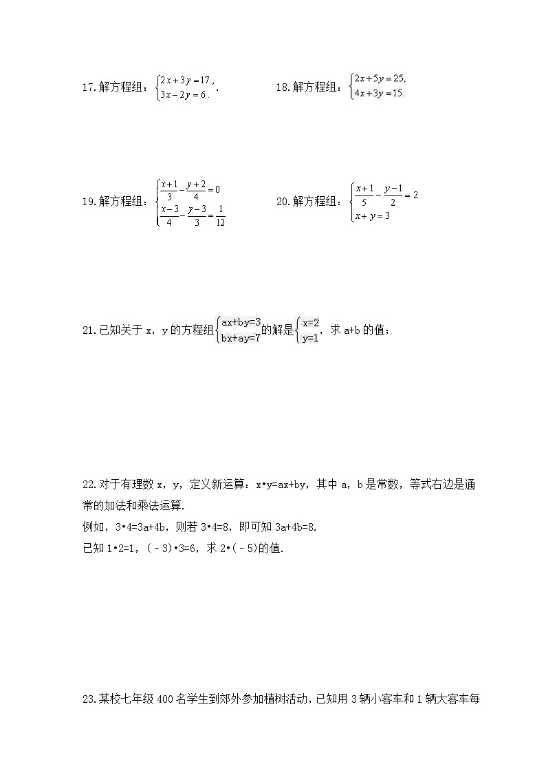 湘教版数学七年级下册课时练习1.2《二元一次方程组的解法》第3页