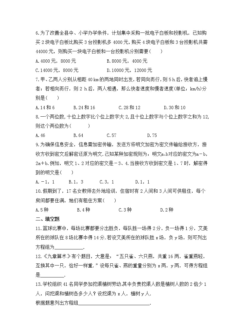湘教版数学七年级下册课时练习1.3《二元一次方程组的应用》第2页