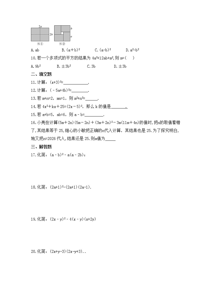 湘教版数学七年级下册课时练习2.2.2《完全平方公式》(含答案)02