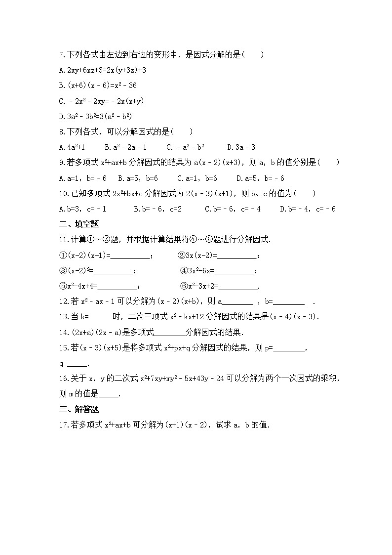 湘教版数学七年级下册课时练习3.1《多项式的因式分解》第2页