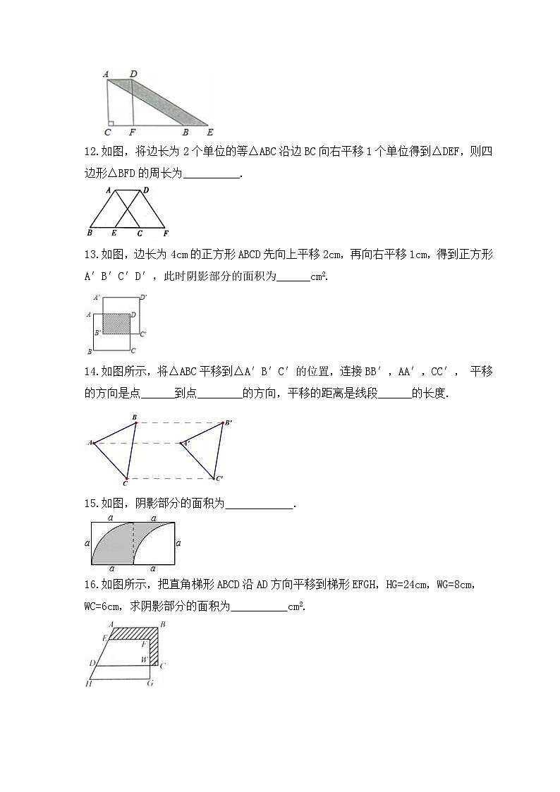 湘教版数学七年级下册课时练习4.2《平移》(含答案)03