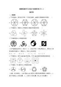 初中数学湘教版七年级下册第5章 轴对称与旋转5.2 旋转优秀达标测试