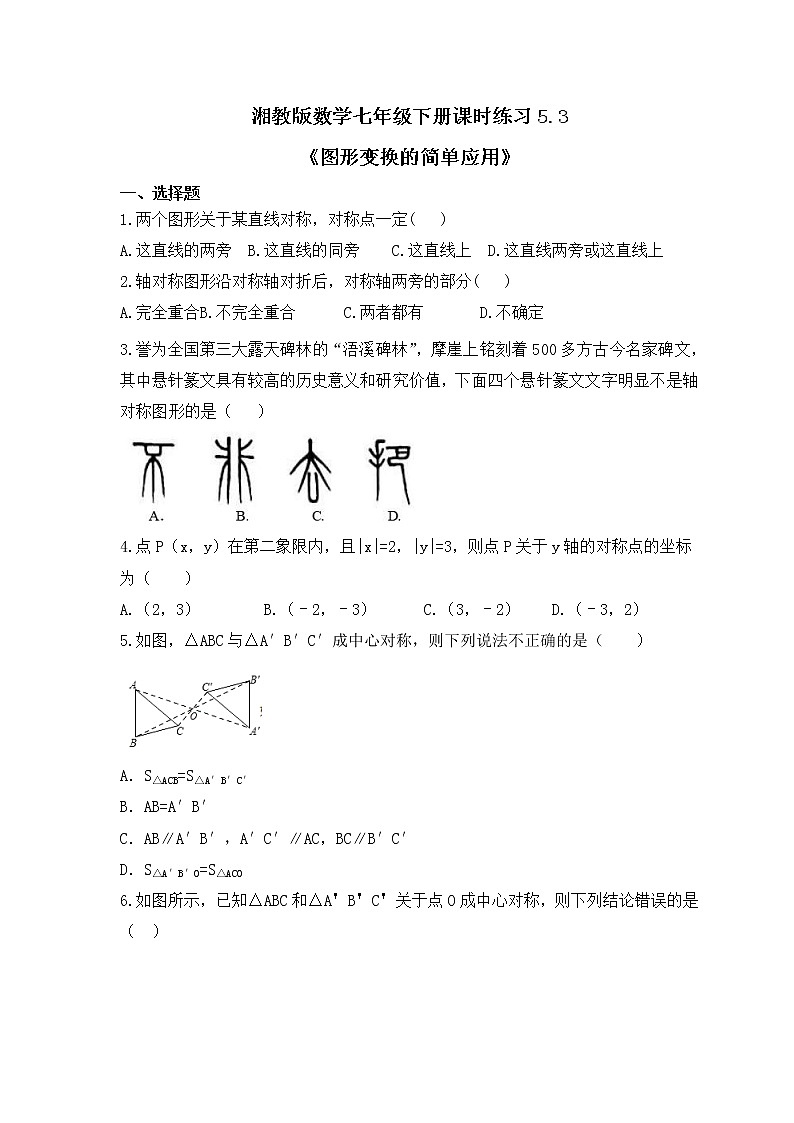 湘教版数学七年级下册课时练习5.3《图形变换的简单应用》(含答案)01