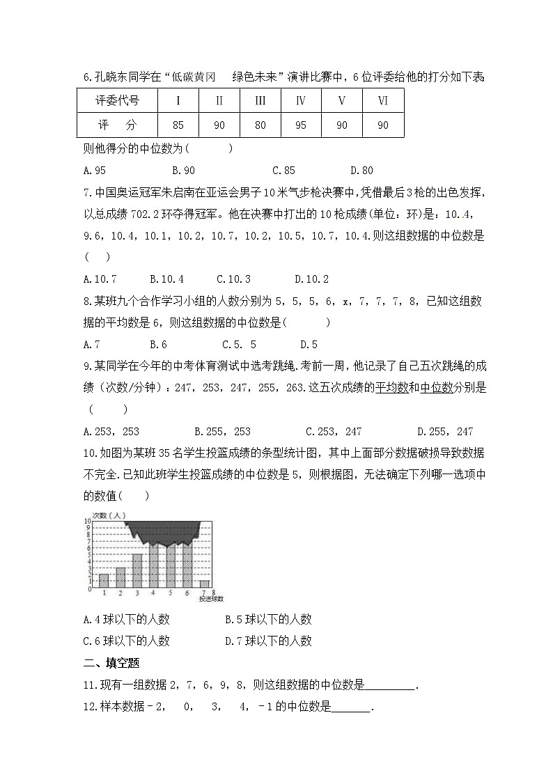 湘教版数学七年级下册课时练习6.1.2《中位数》(含答案)02