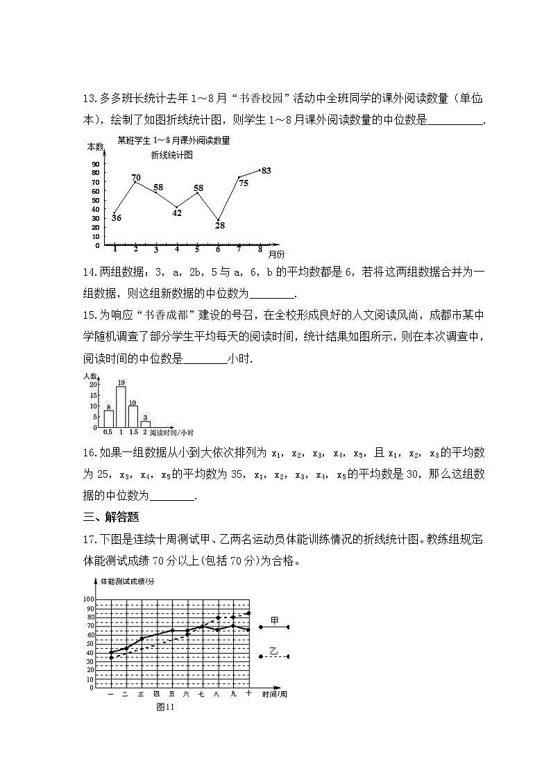 湘教版数学七年级下册课时练习6.1.2《中位数》(含答案)03