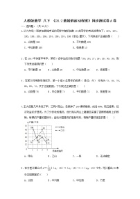 初中人教版20.2 数据的波动程度精品随堂练习题