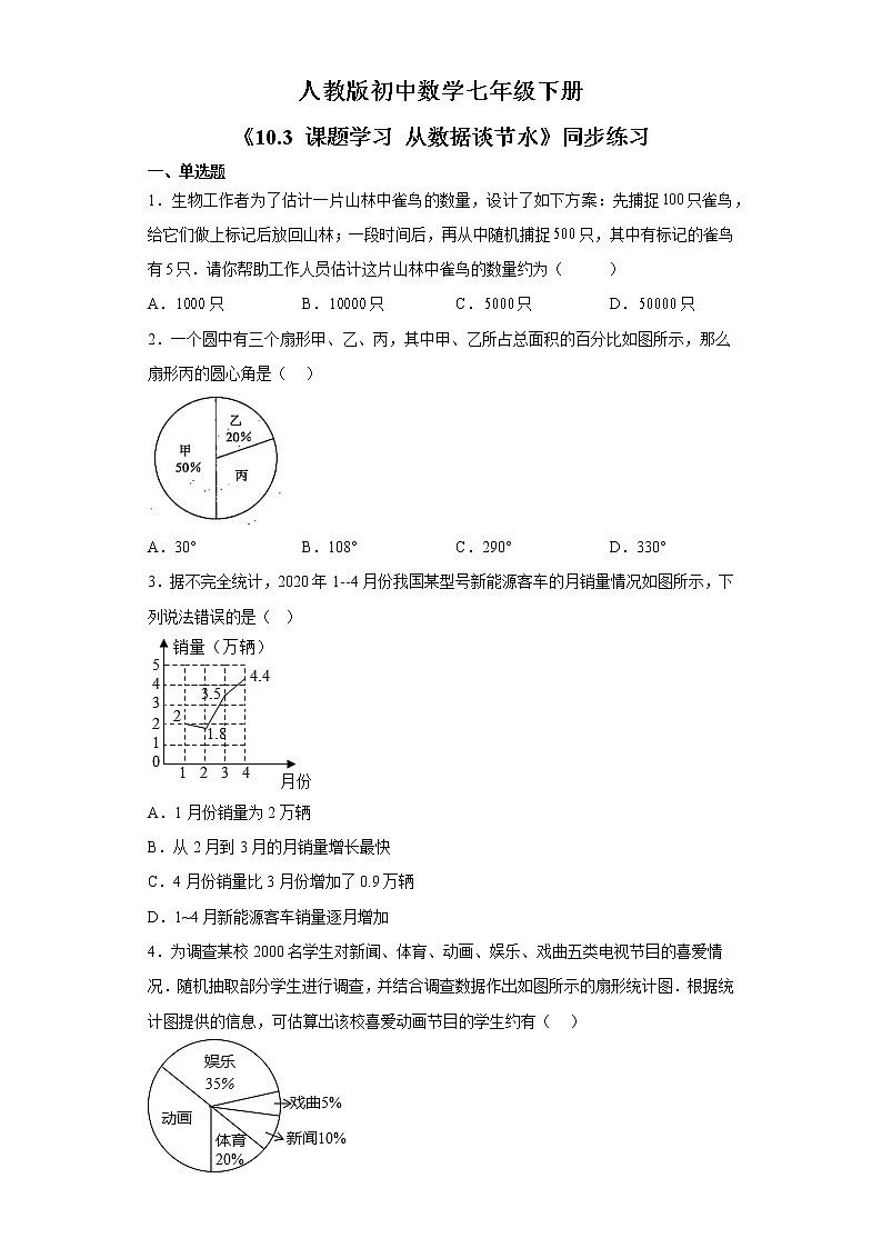人教版数学 七下《10.3课题学习 从数据谈节水》精品课件PPT+教学方案+同步练习01