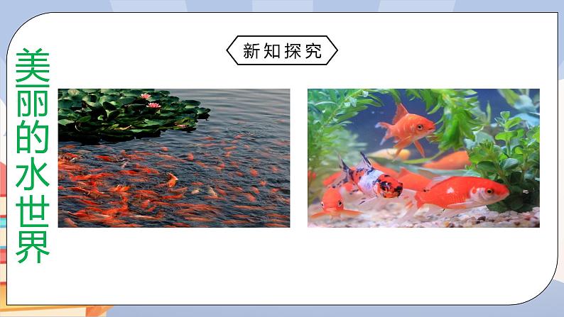 人教版数学 七下《10.3课题学习 从数据谈节水》精品课件PPT+教学方案+同步练习03