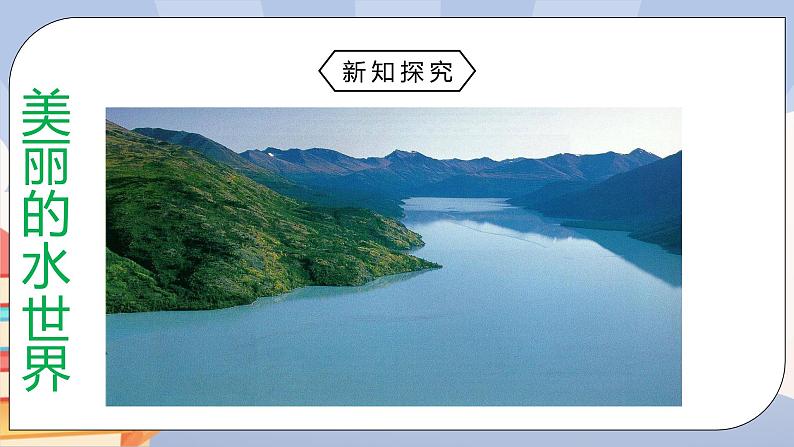 人教版数学 七下《10.3课题学习 从数据谈节水》精品课件PPT+教学方案+同步练习05