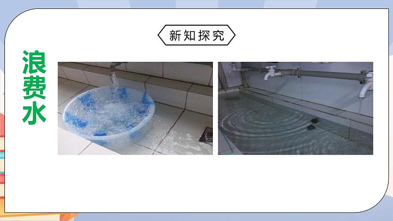 人教版数学 七下《10.3课题学习 从数据谈节水》精品课件PPT+教学方案+同步练习08