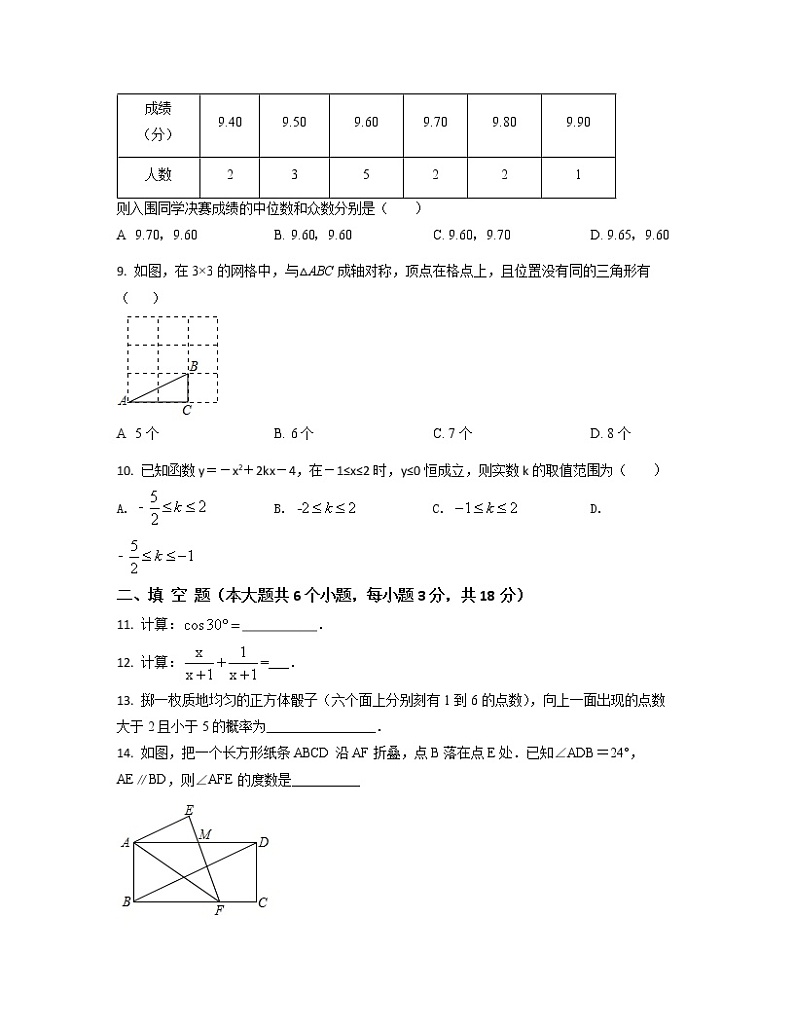 2022-2023学年湖北省十堰市中考数学专项突破仿真模拟卷（一模二模）含解析第2页
