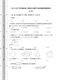 2022-2023学年湖北省十堰市中考数学专项突破仿真模拟卷（3月4月）含解析