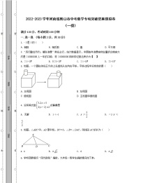 2022-2023学年河南省周口市中考数学专项突破仿真模拟卷（一模二模）含解析