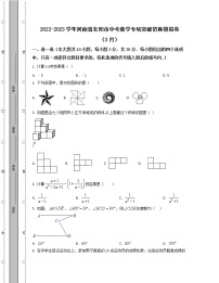 2022-2023学年河南省安阳市中考数学专项突破仿真模拟卷（3月4月）含解析