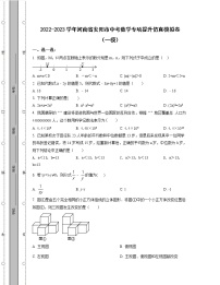 2022-2023学年河南省安阳市中考数学专项提升仿真模拟卷（一模二模）含解析