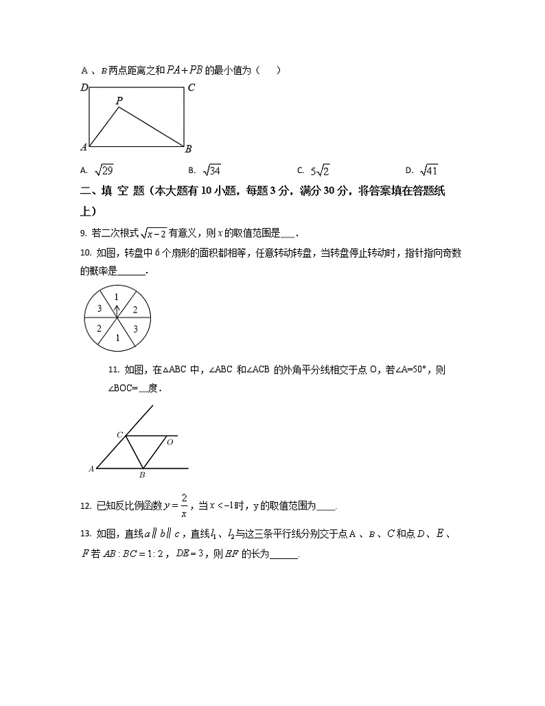 2022-2023学年河南省安阳市中考数学专项提升仿真模拟卷（3月4月）含解析第2页
