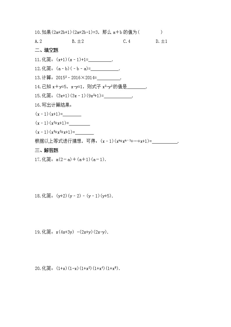 湘教版数学七年级下册课时练习2.2.1《平方差公式》(含答案)02