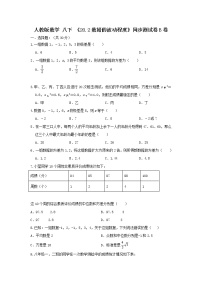 初中数学人教版八年级下册第二十章 数据的分析20.2 数据的波动程度精品课堂检测