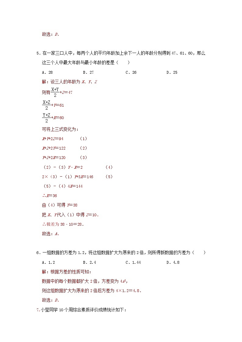 人教版数学 八下 《20.2数据的波动程度》同步测试卷B卷 原卷+解析02