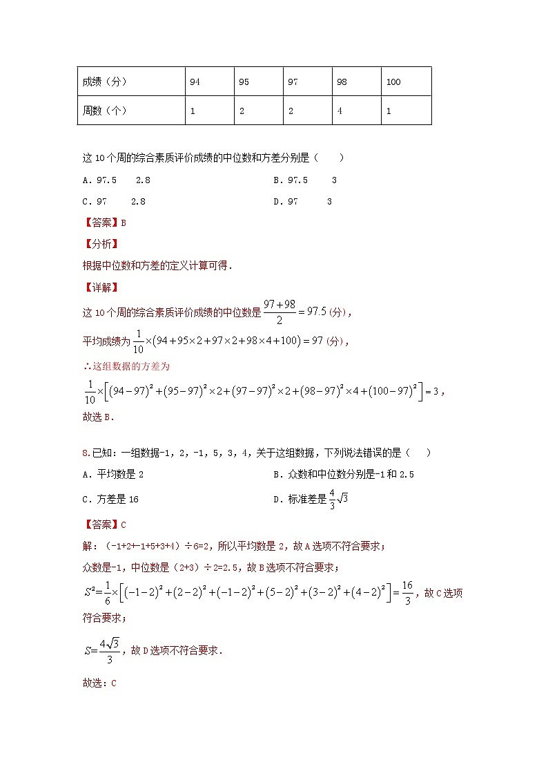 人教版数学 八下 《20.2数据的波动程度》同步测试卷B卷 原卷+解析03