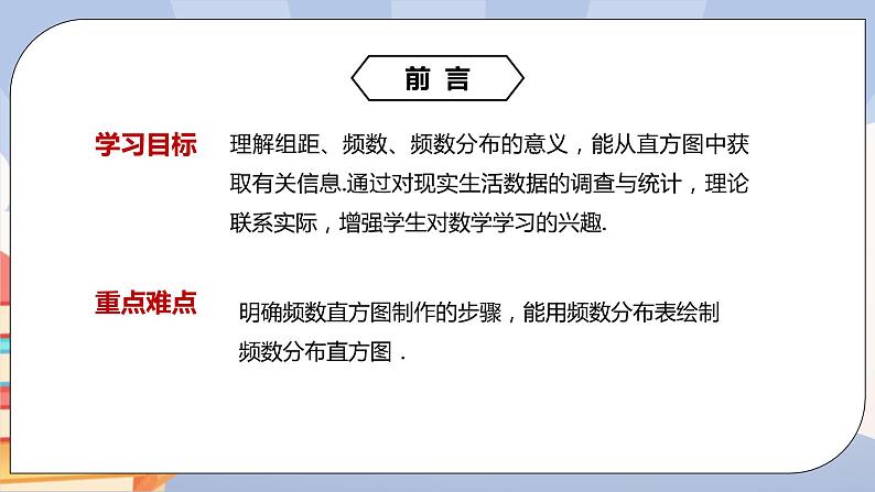 人教版数学 七下《10.2直方图》精品课件PPT+教学方案+同步练习02