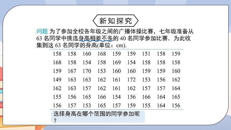 人教版数学 七下《10.2直方图》精品课件PPT+教学方案+同步练习05