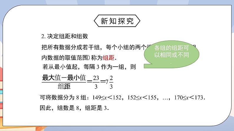 人教版数学 七下《10.2直方图》精品课件PPT+教学方案+同步练习08