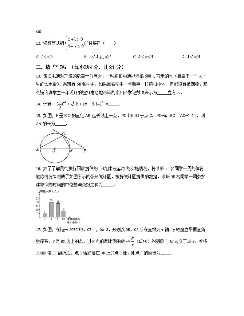 2022-2023学年天津市和平区中考数学专项提升仿真模拟卷（4月5月）含解析第3页