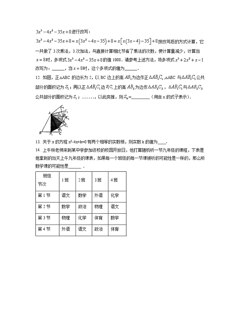 2022-2023学年天津市和平区中考数学专项提升仿真模拟卷（3月4月）含解析03
