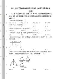 2022-2023学年南京市建邺区中考数学专项提升仿真模拟卷（3月4月）含解析