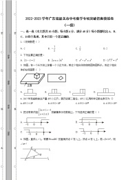 2022-2023学年广东省韶关市中考数学专项突破仿真模拟卷（一模二模）含解析