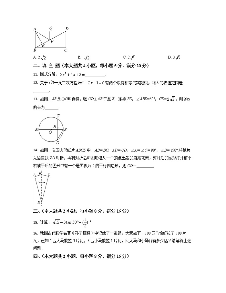 2022-2023学年广东省韶关市中考数学专项突破仿真模拟卷（一模二模）含解析第3页