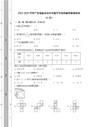 2022-2023学年广东省韶关市中考数学专项突破仿真模拟卷（3月4月）含解析