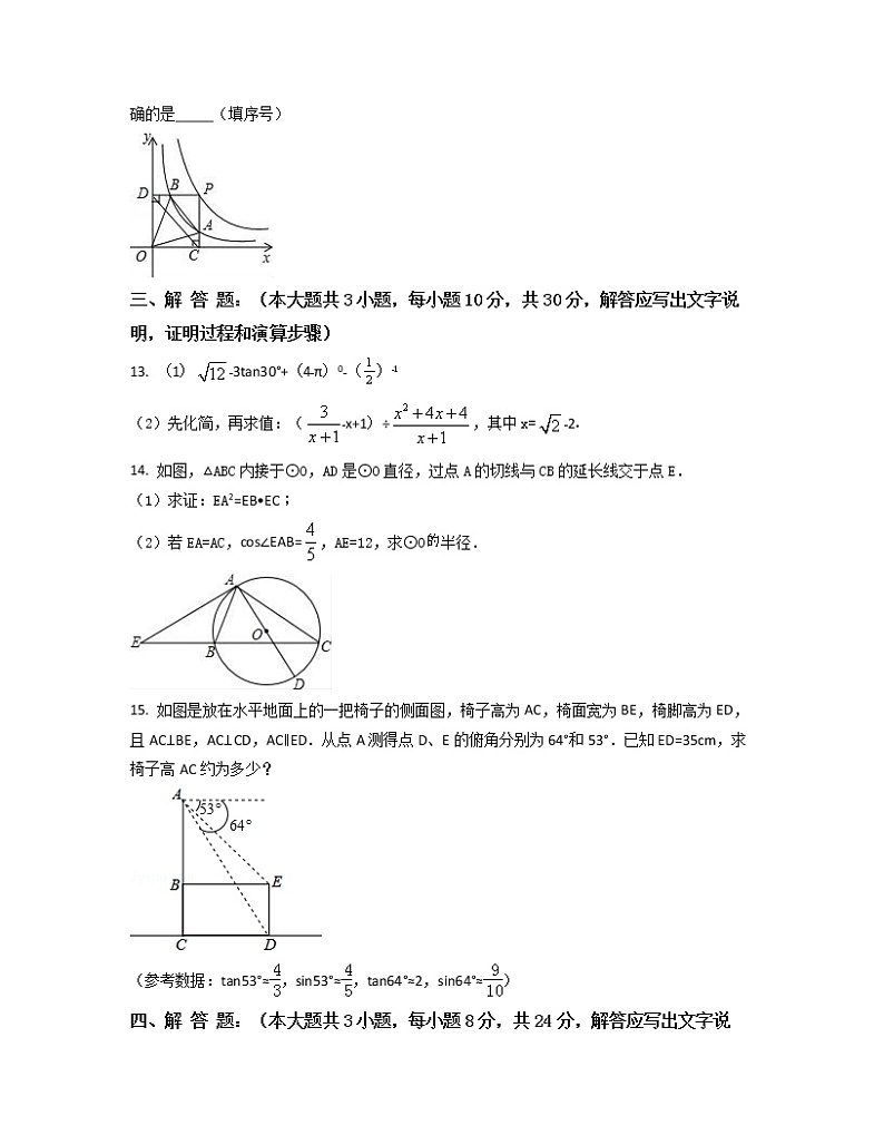 2022-2023学年广东省韶关市中考数学专项提升仿真模拟卷（一模二模）含解析第3页