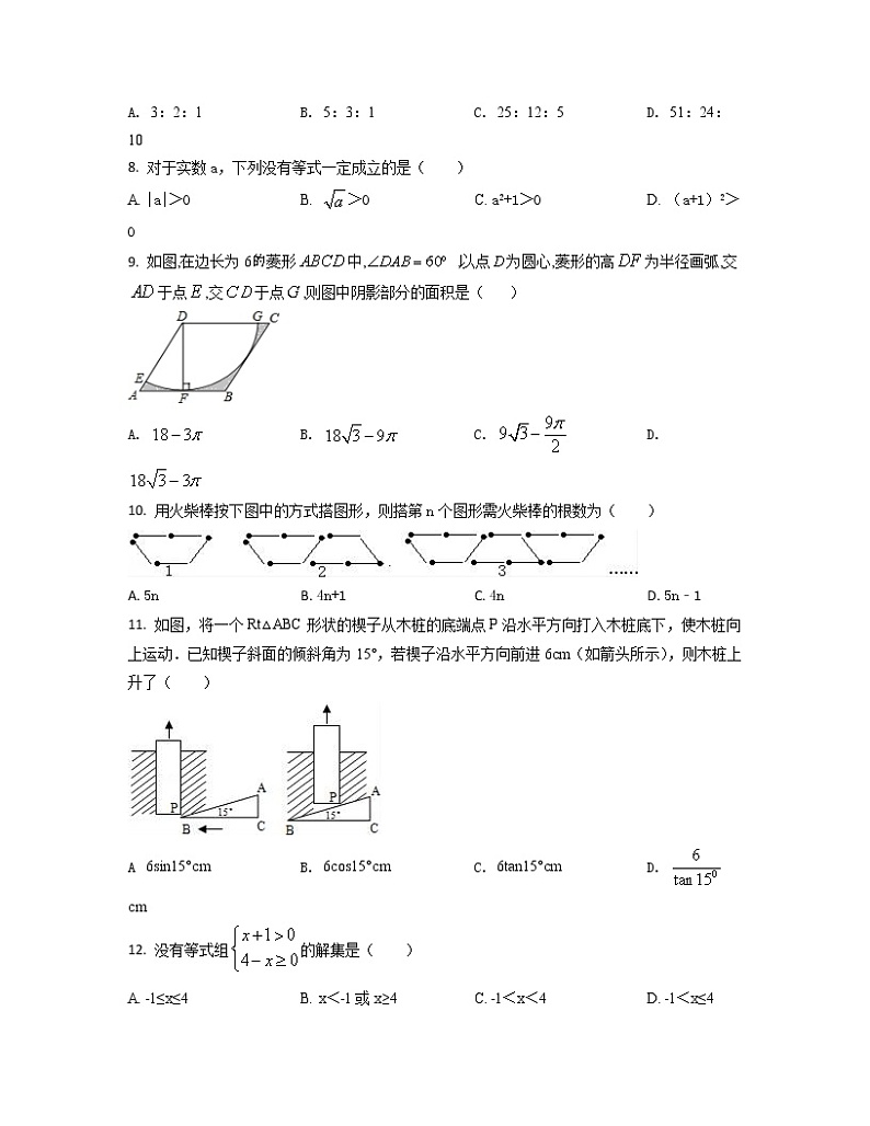 2022-2023学年广东省汕头市中考数学专项突破仿真模拟卷（3月4月）含解析第2页