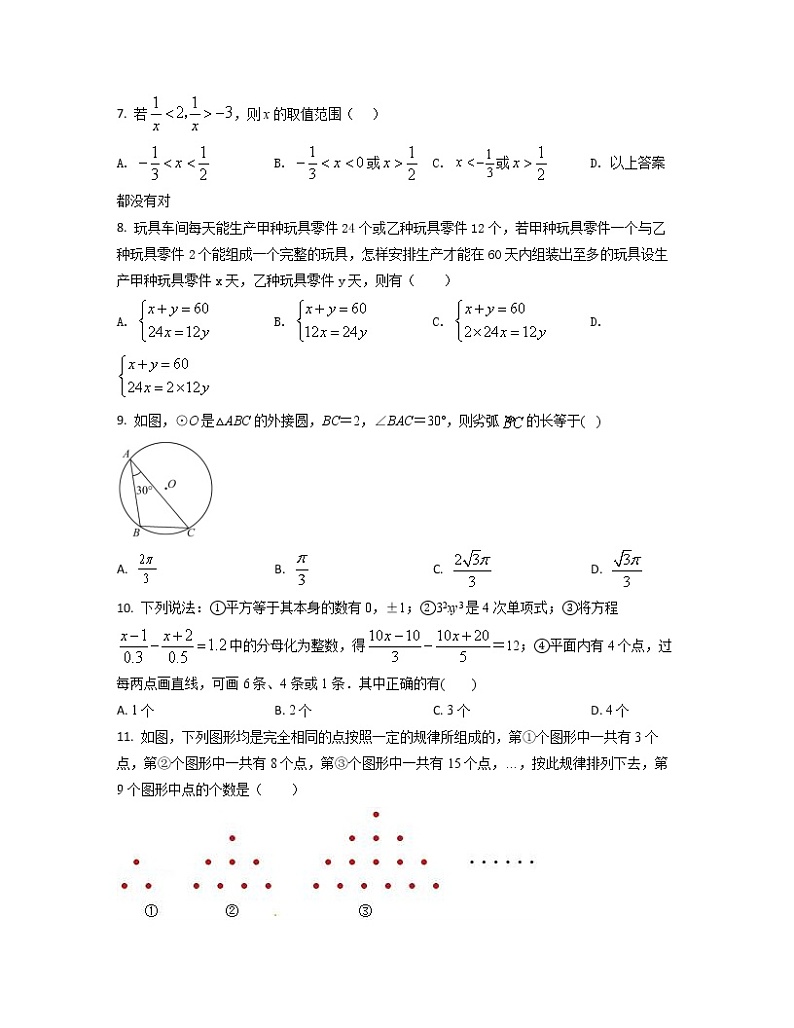 2022-2023学年广东省汕头市中考数学专项提升仿真模拟卷（3月4月）含解析第2页