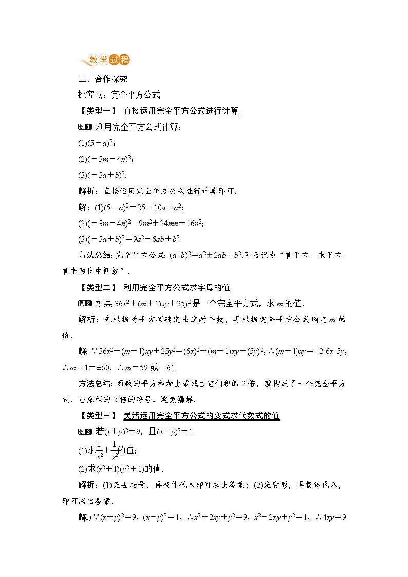 北师大版七年级数学下册 1.6.1  完全平方公式 教案02