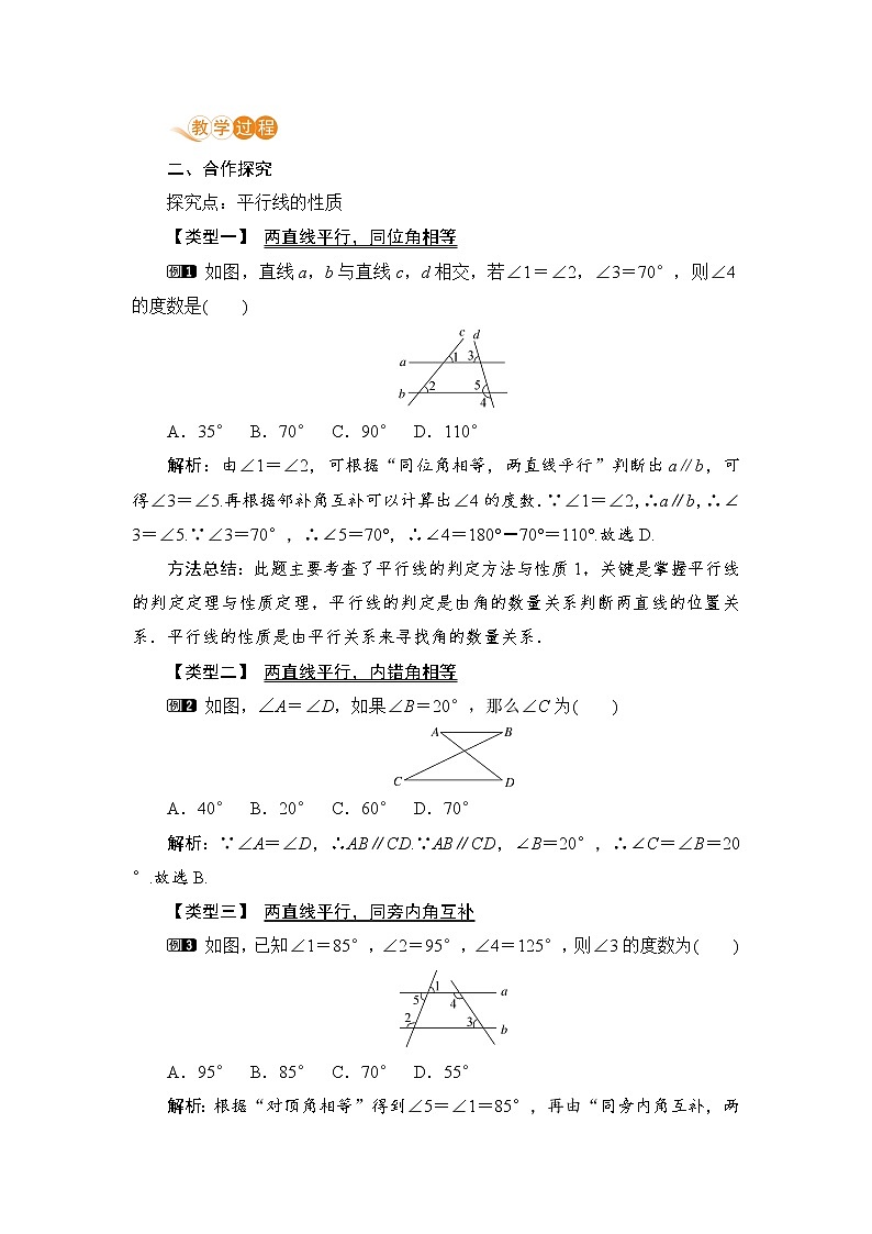 北师大版七年级数学下册 2.3.1  平行线的性质 教案02