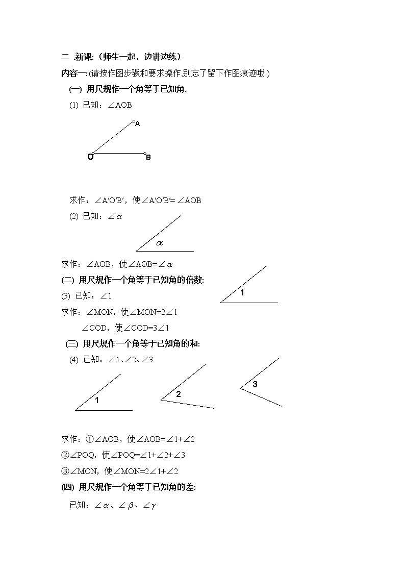 北师大版七年级数学下册 2.4  用尺规作角 教案02