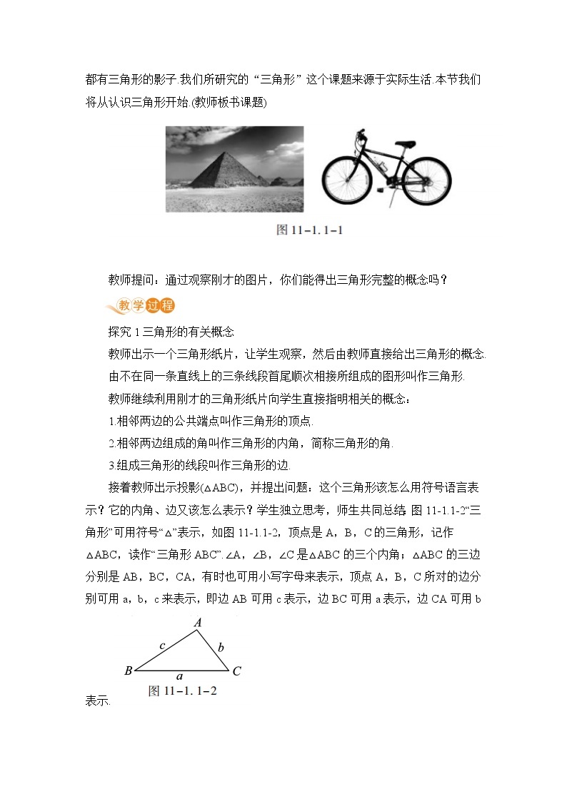 北师大版七年级数学下册 4.1.2  三角形的边 教案02