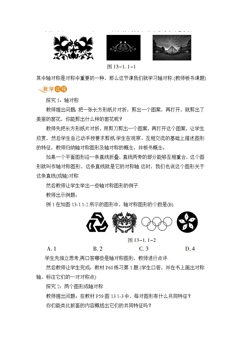 北师大版七年级数学下册 5.2  探索轴对称的性质 教案02
