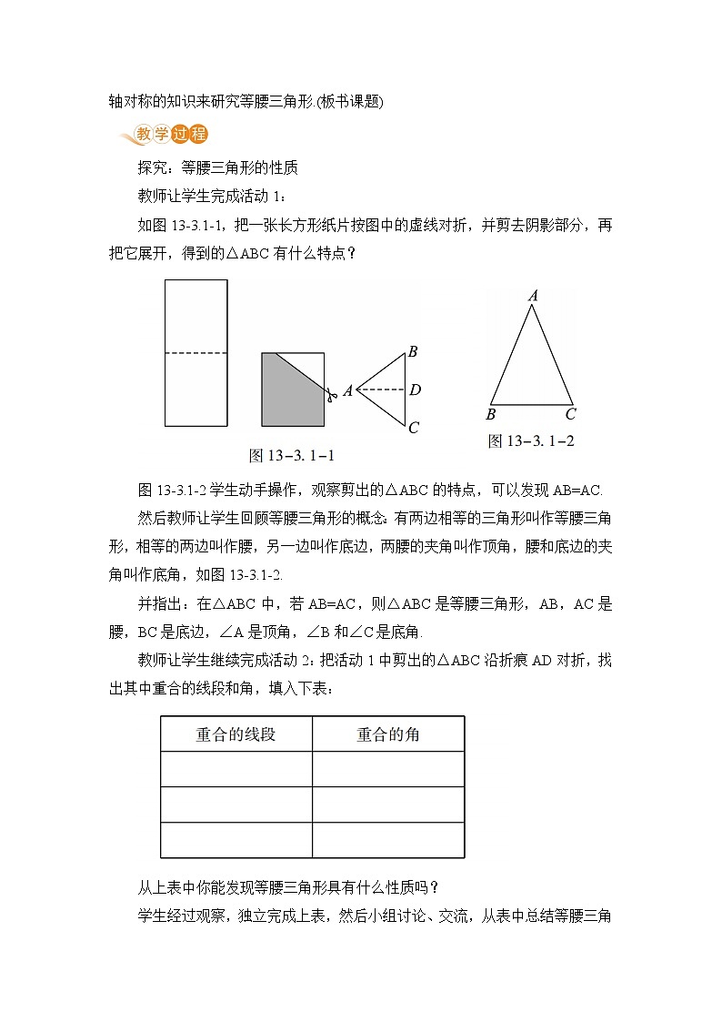 北师大版七年级数学下册 5.3.1  等腰三角形的性质 教案02