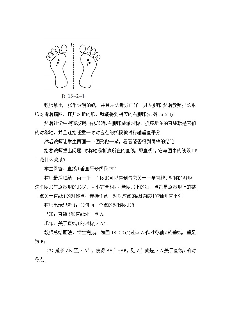北师大版七年级数学下册 5.4  利用轴对称进行设计 教案第2页