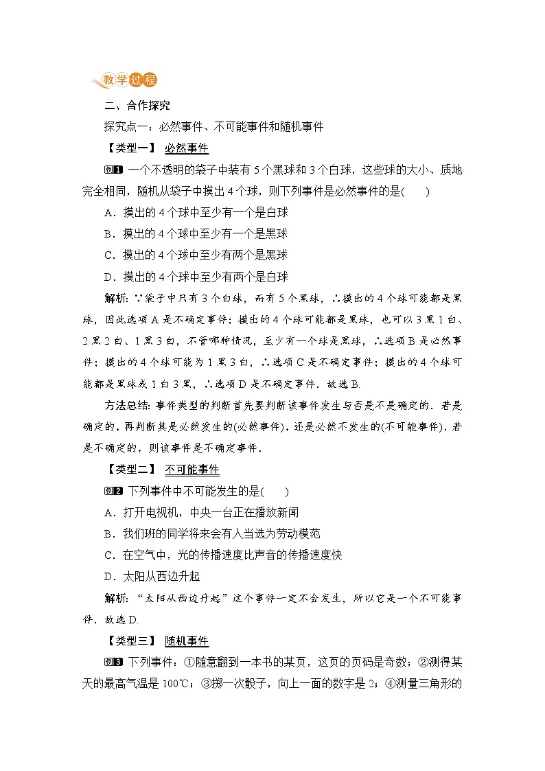 北师大版七年级数学下册 6.1  感受可能性 教案02